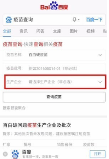百度如何查疫苗真假 百度疫苗查询教程