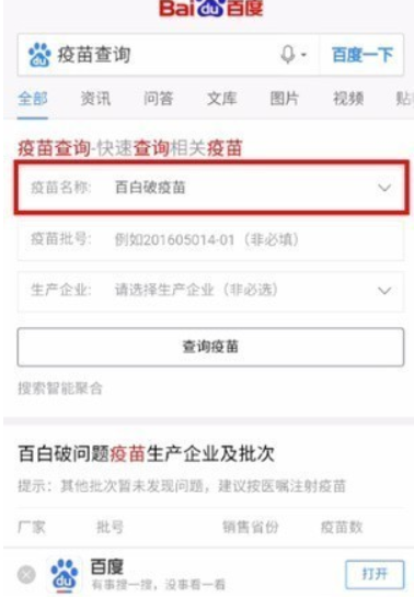 百度如何查疫苗真假 百度疫苗查询教程