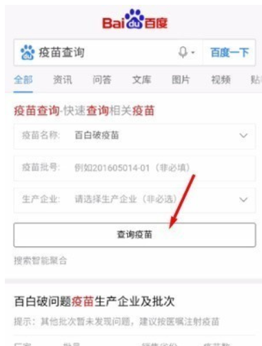 百度如何查疫苗真假 百度疫苗查询教程
