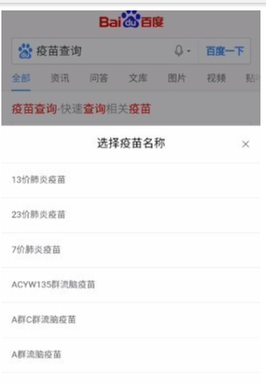 百度如何查疫苗真假 百度疫苗查询教程