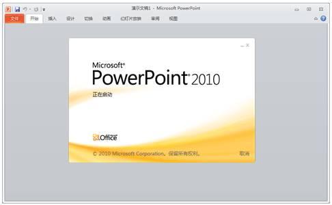 ppt2010中旋转图片角度具体操作方法