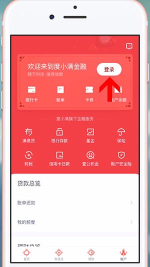 百度钱包APP具体使用方法介绍