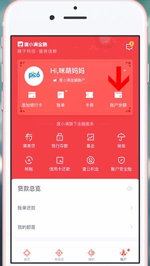 百度钱包APP具体使用方法介绍