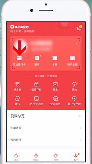 百度钱包APP具体使用方法介绍