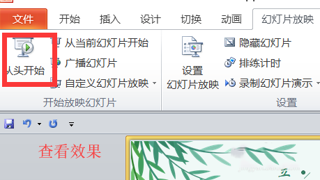 PPT设置自动播放时间功能具体操作方法