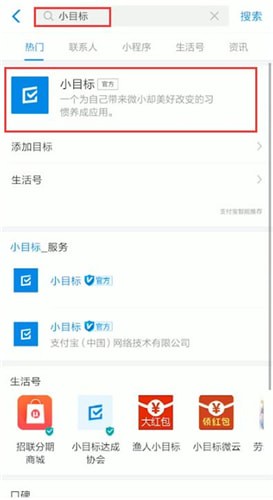 支付宝中找到小目标位置具体操作方法