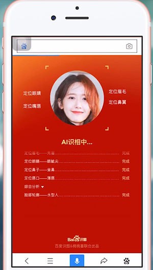 手机百度APP中找到识图面相位置具体操作方法