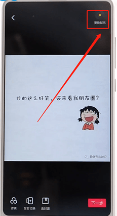 抖音APP发照片操作流程