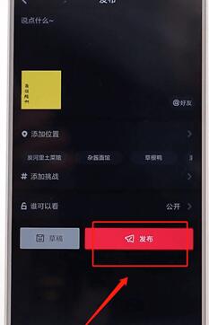 抖音APP发照片操作流程