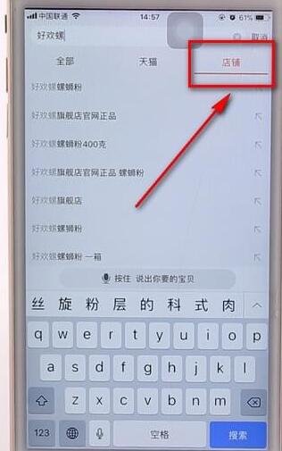 在淘宝里进行搜店铺详细操作