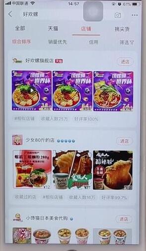 在淘宝里进行搜店铺详细操作