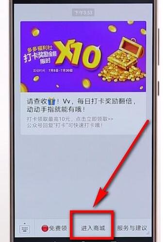 在拼多多里查找多多果园简单操作