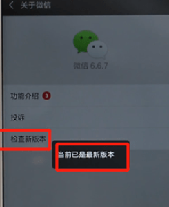 微信APP进行升级基础操作