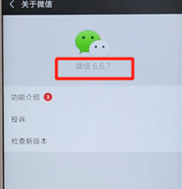 微信APP进行升级基础操作