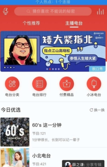 网易云音乐小冰电台是做什么的   小冰电台使用教程