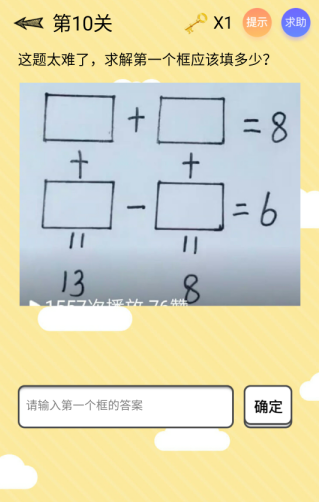 微信最囧智商挑战全关卡通关教程介绍 微信最囧智商挑战方法