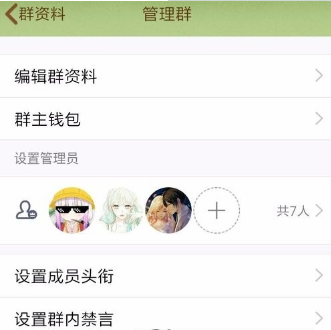 qq群头衔设置方法介绍 qq群头衔如何设置