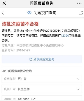 搜狗搜索怎样查询问题疫苗批号 查询问题疫苗批号方法