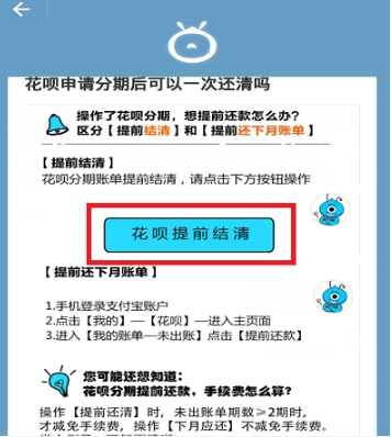 支付宝花呗全部还清教程介绍 花呗如何提前还款