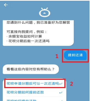 支付宝花呗全部还清教程介绍 花呗如何提前还款