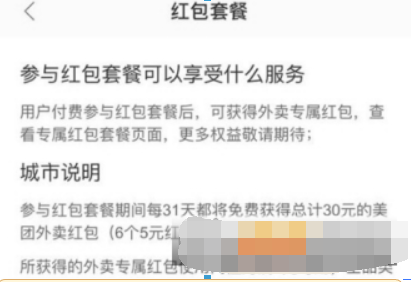 美团外卖红包套餐30元位置在哪？ 美团外卖红包套餐资费介绍！