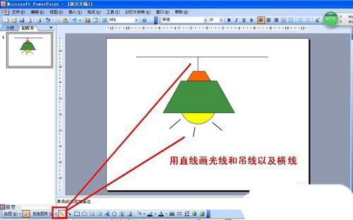 使用PPT绘画出吊灯具体操作方法