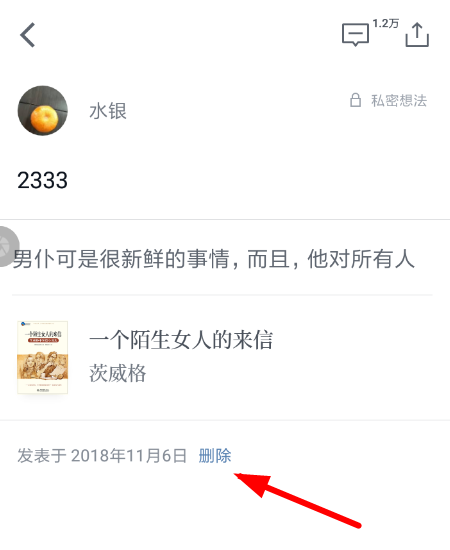 在微信读书里隐藏想法的基础操作