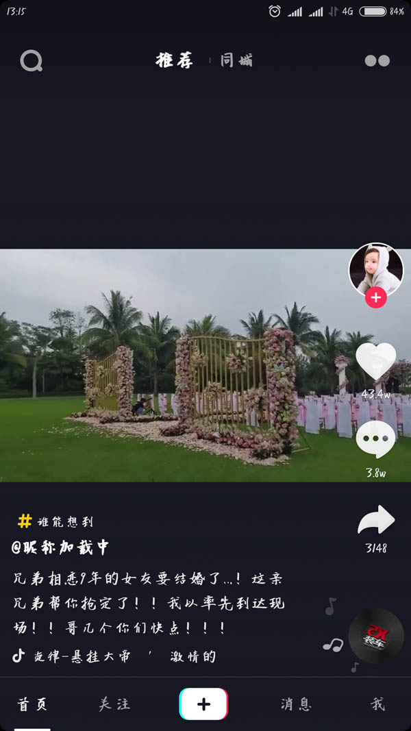 抖音抢婚事件什么梗 抖音抢婚什么意思