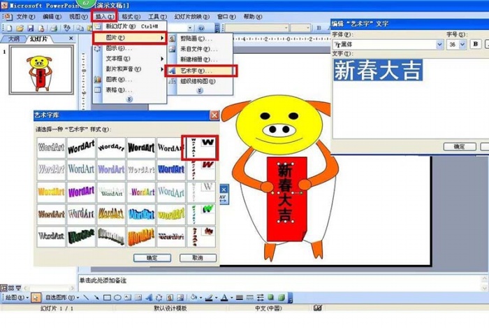 ppt制作出金猪贺岁贺卡具体操作方法