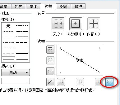 在wps表格里画斜线的基础操作