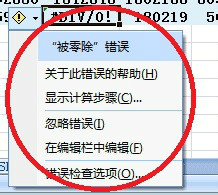 excel表格出现div0的处理操作