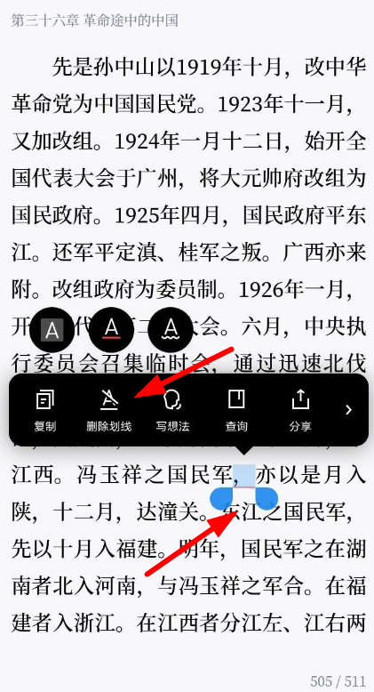 微信读书APP取消划线的操作过程