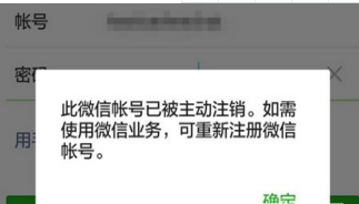 注销微信账号显示非法请求如何解决 注销微信账号显示非法请求解决方法介绍