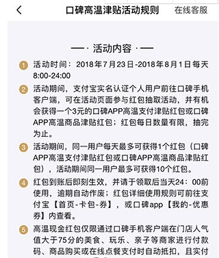 支付宝口碑高温红包如何使用 支付宝口碑高温红包领取方法