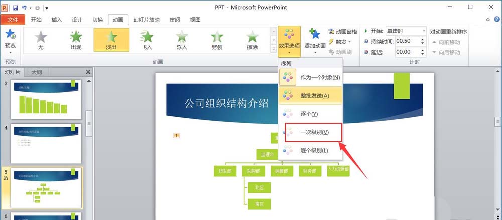 ppt制作一次级别淡出效果动画的详细操作