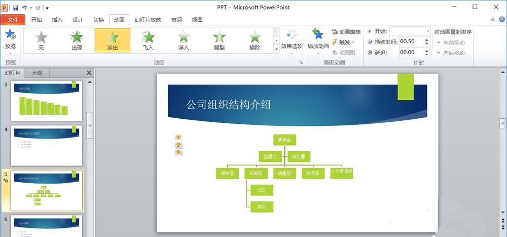 ppt制作一次级别淡出效果动画的详细操作