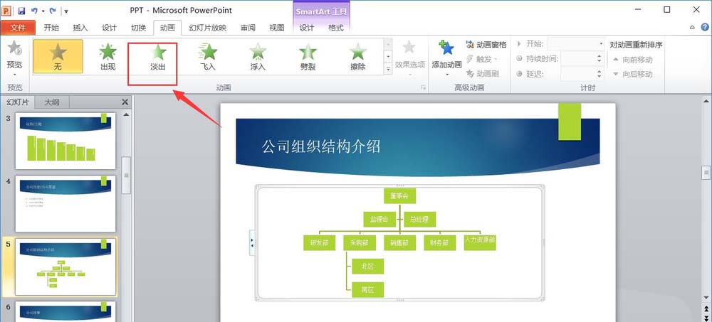 ppt制作一次级别淡出效果动画的详细操作