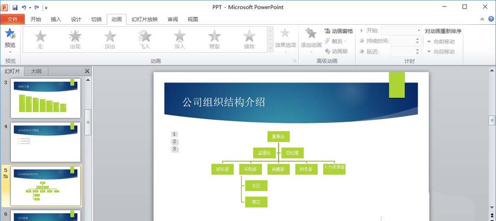 ppt制作一次级别淡出效果动画的详细操作