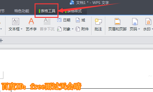 使用WPS绘画出平面图具体操作方法