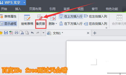 使用WPS绘画出平面图具体操作方法