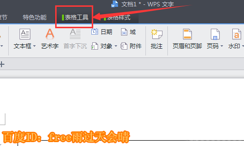 使用WPS绘画出平面图具体操作方法