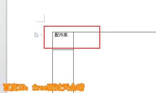 使用WPS绘画出平面图具体操作方法