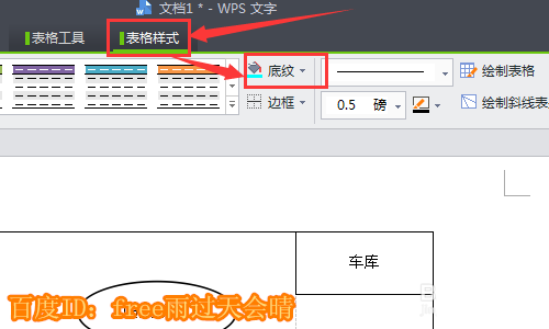 使用WPS绘画出平面图具体操作方法