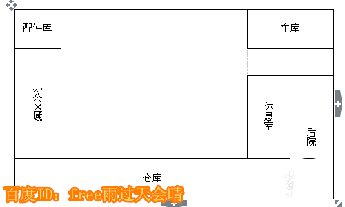 使用WPS绘画出平面图具体操作方法