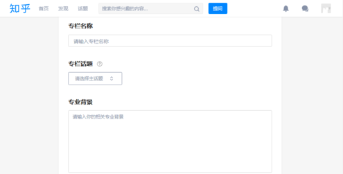 知乎APP申请专栏的详细图文介绍