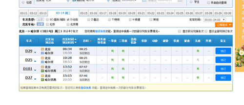 12306订票添加乘客操作过程