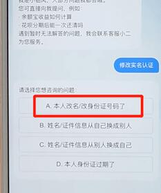 支付宝更改实名认证操作过程