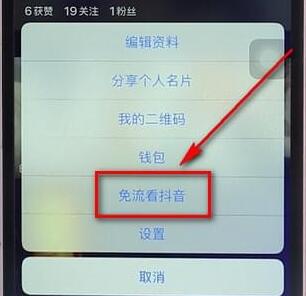 抖音申请无限流量卡图文操作