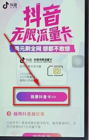 抖音申请无限流量卡图文操作