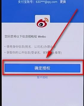 微博APP绑定支付宝图文操作